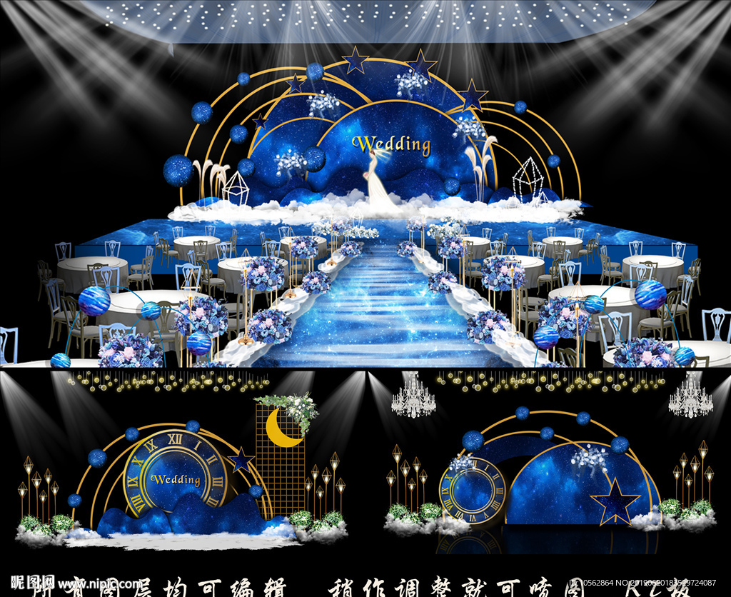 梦幻星空婚礼