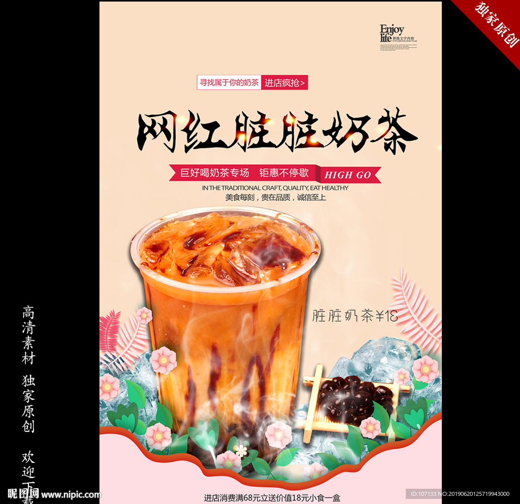脏脏奶茶