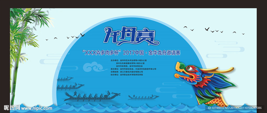 龙舟背景
