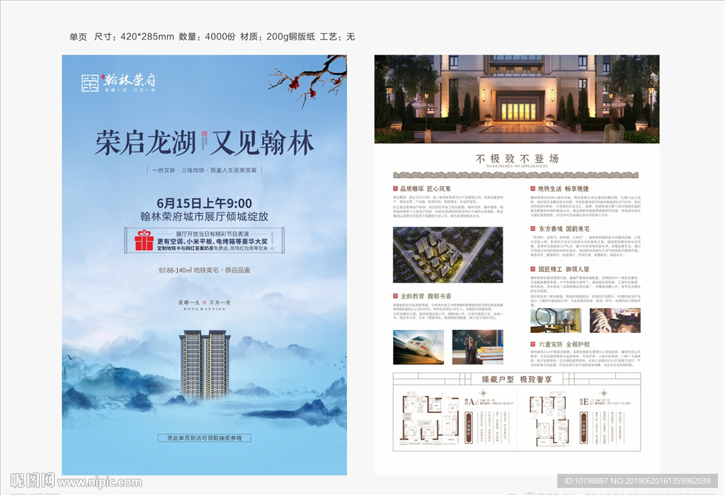 新中式户外广告 单页