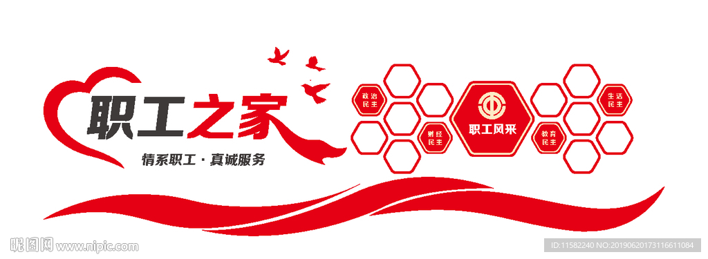企业文化墙 企业文化墙画 企业