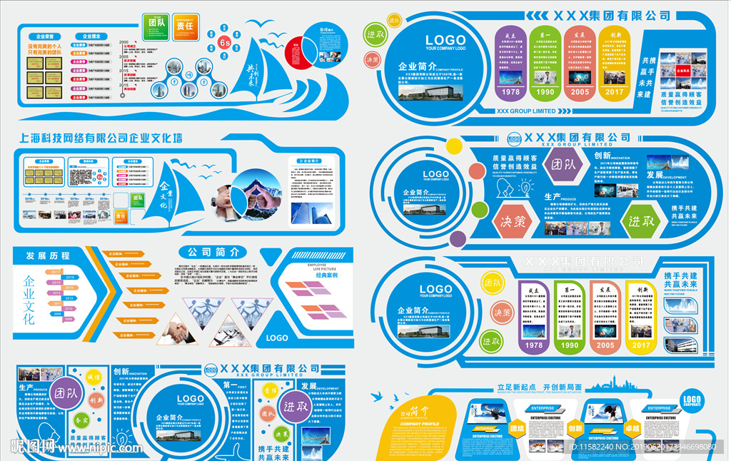 企业文化墙 企业文化墙画 企业