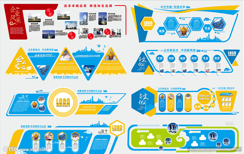 企业文化墙 企业文化墙画 企业