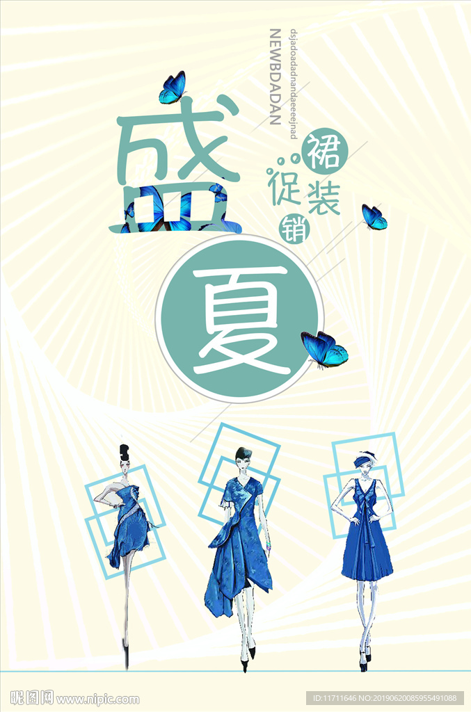 夏季促销活动