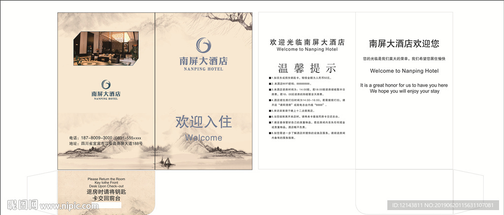 酒店房卡套