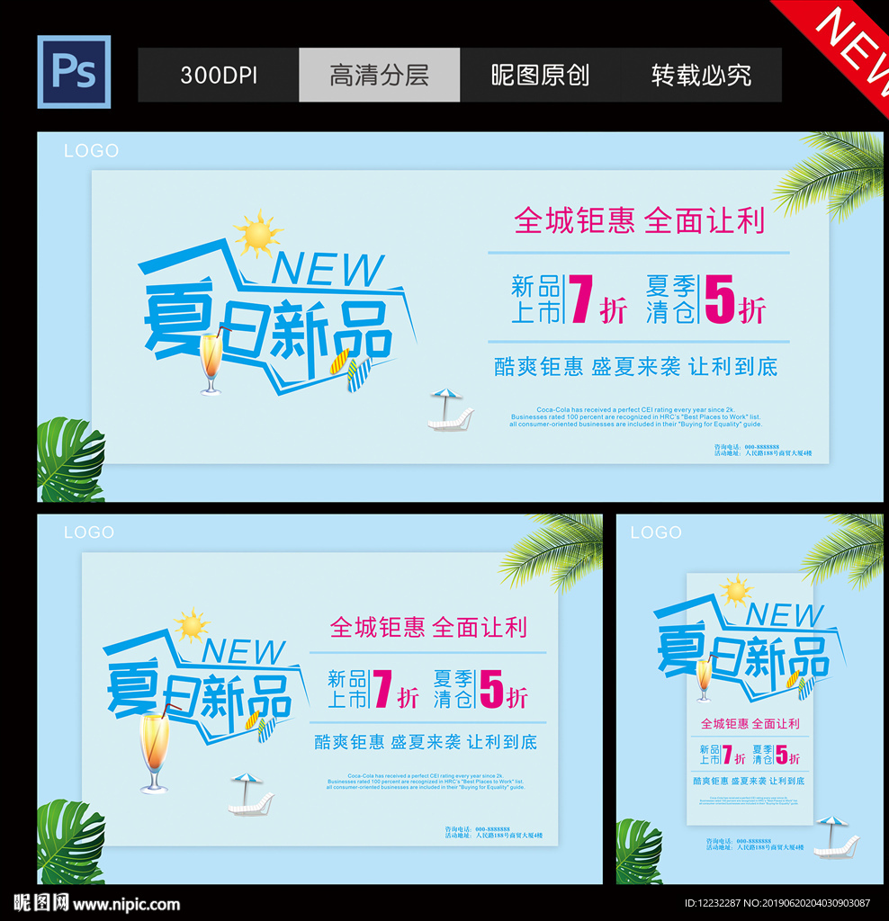 夏日新品
