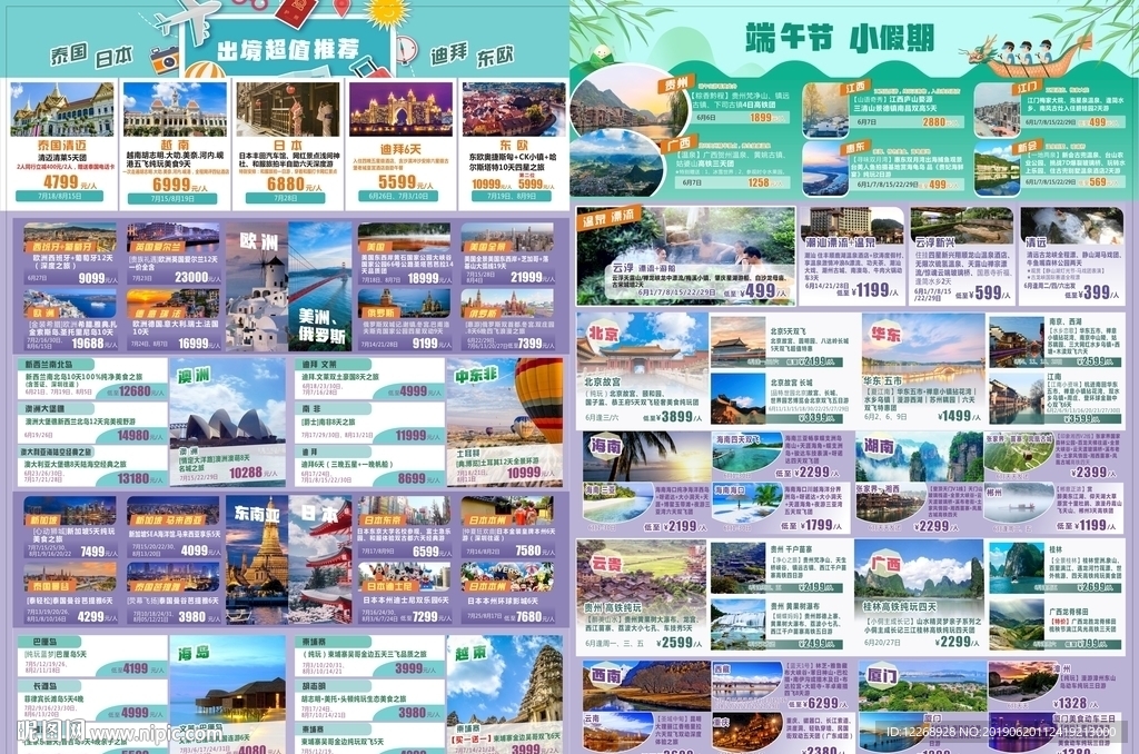 旅游宣传