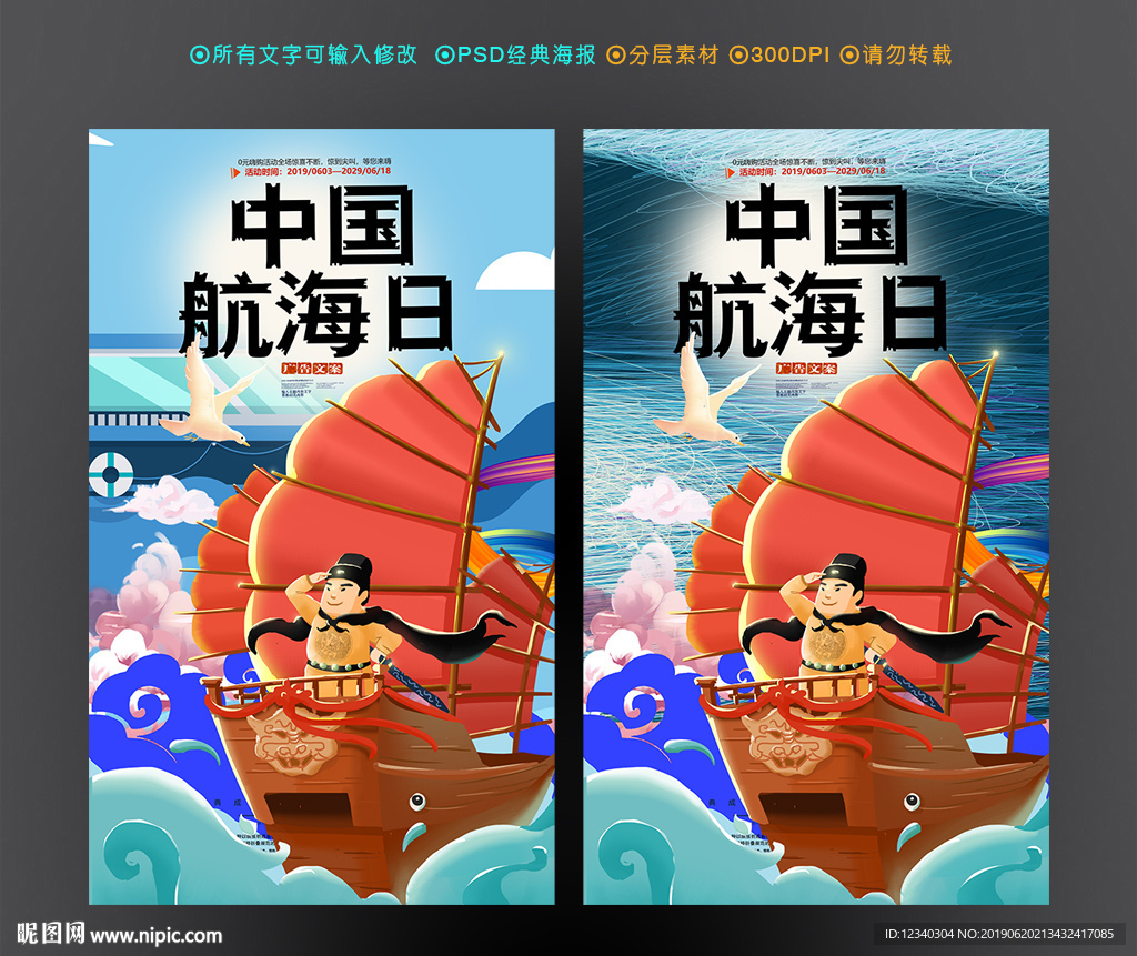 中国航海日