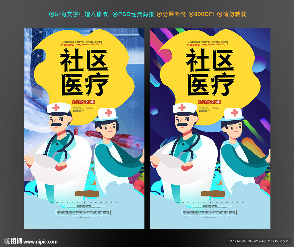 医疗