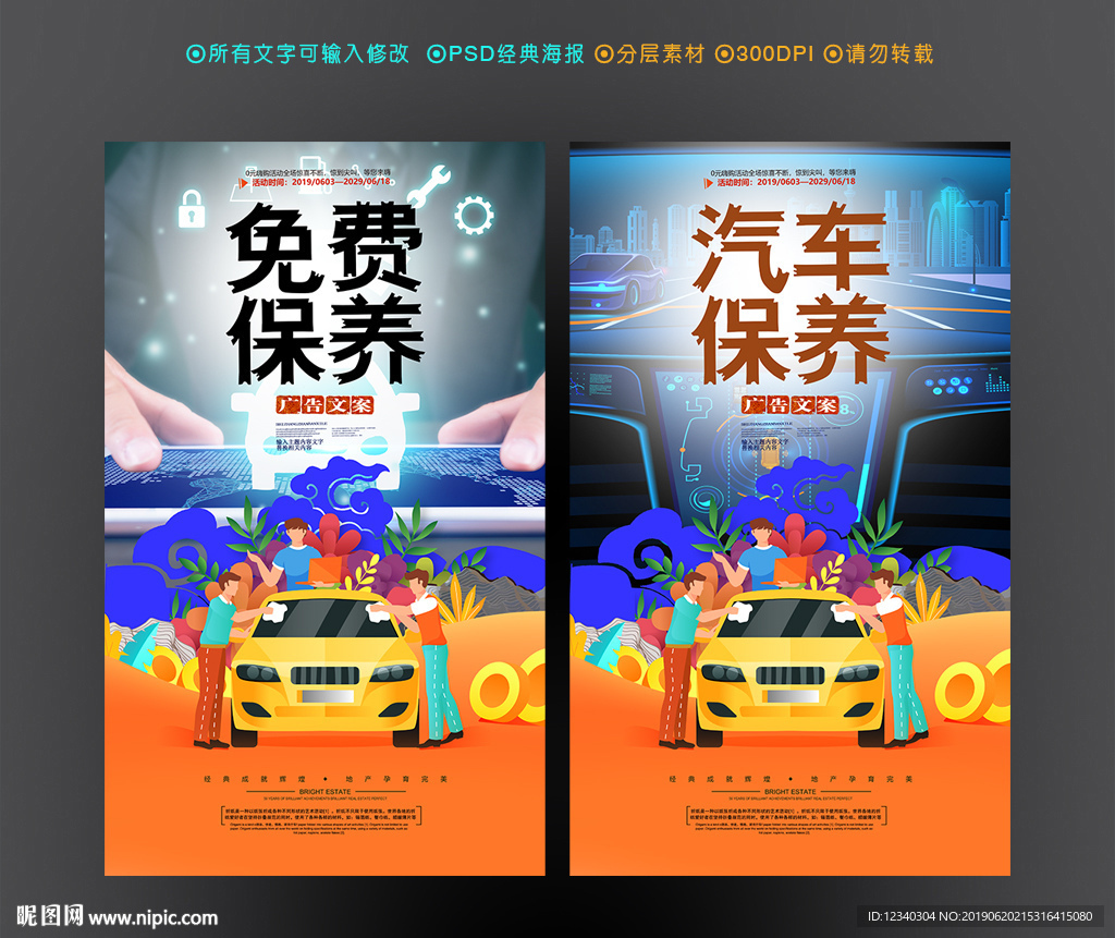 汽车保养