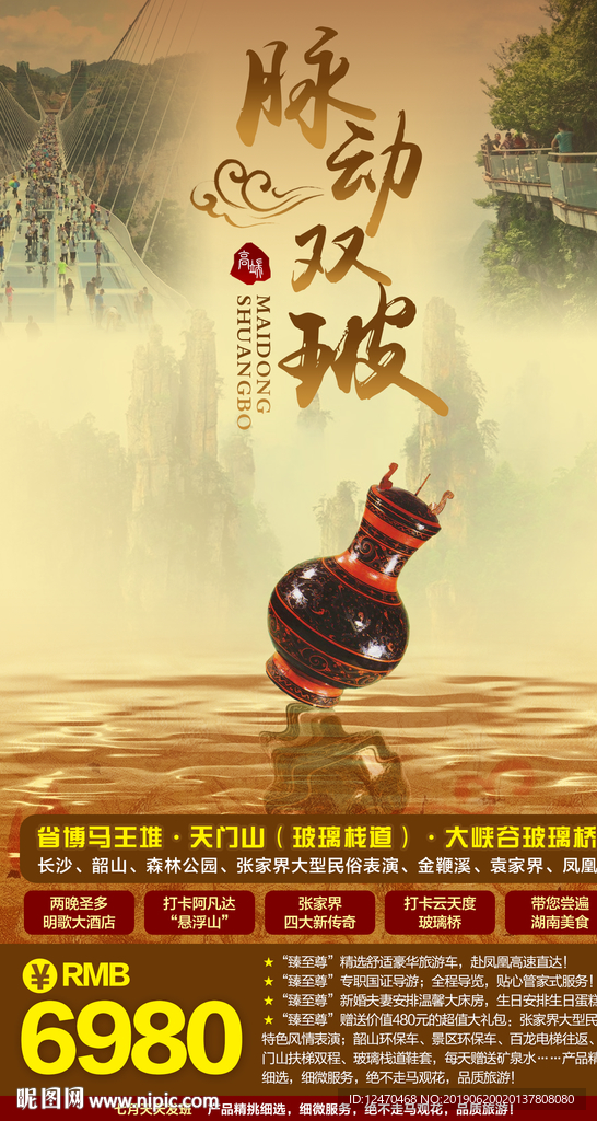 湖南张家界旅游海报