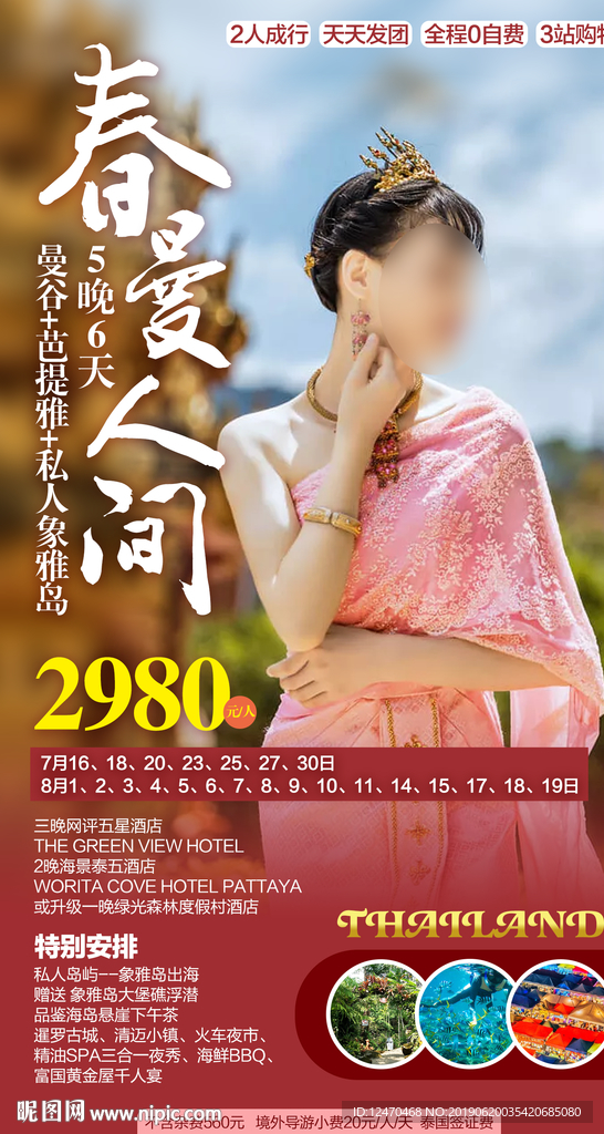 泰国旅游海报