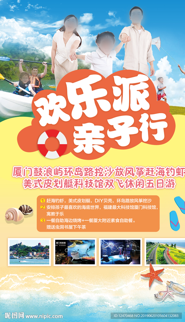 亲子游海报
