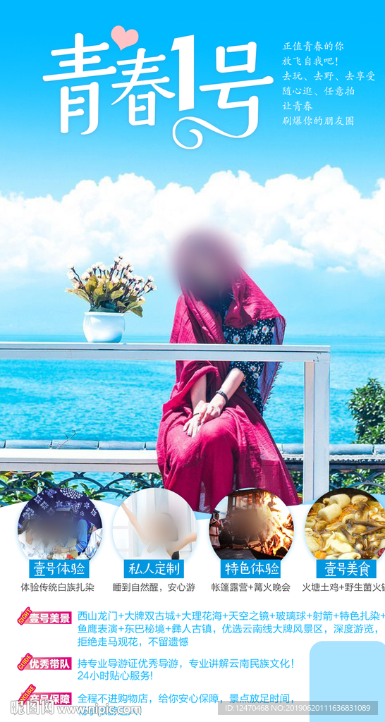 毕业旅游海报
