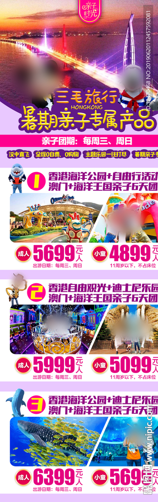 亲子游海报