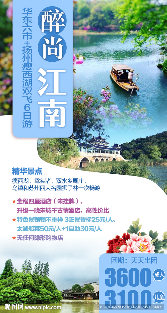 江南旅游