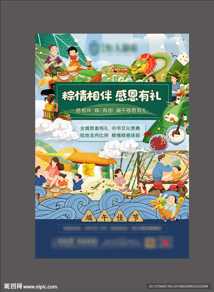 端午插画海报