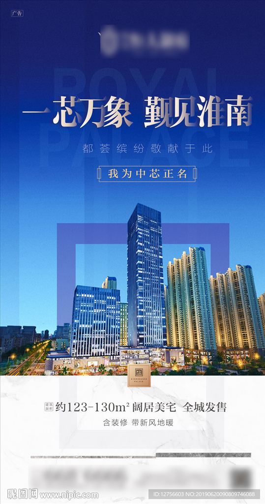 商业地产海报