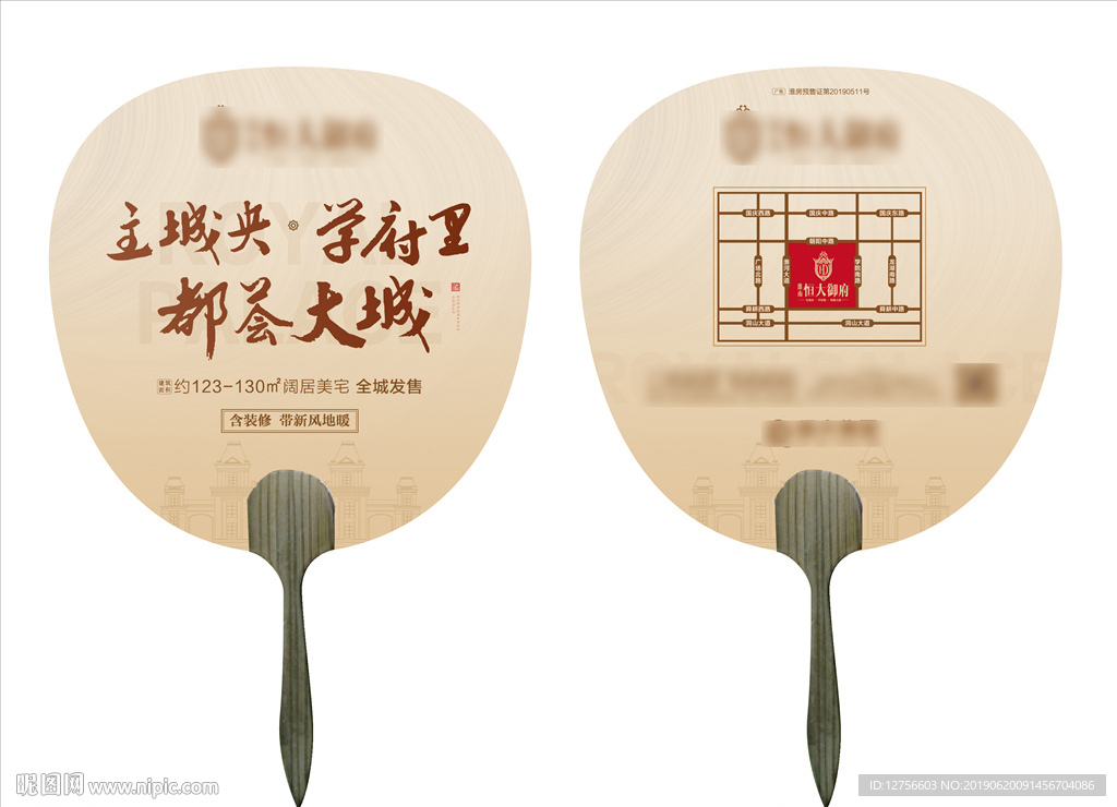 地产广告扇