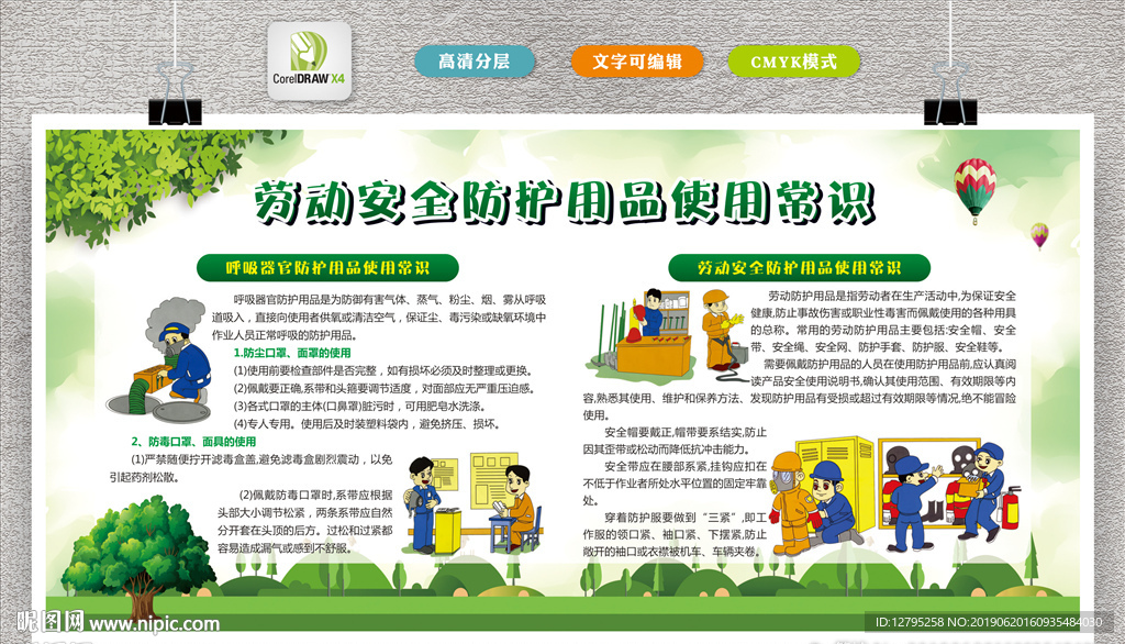 劳动安全防护用品使用常识