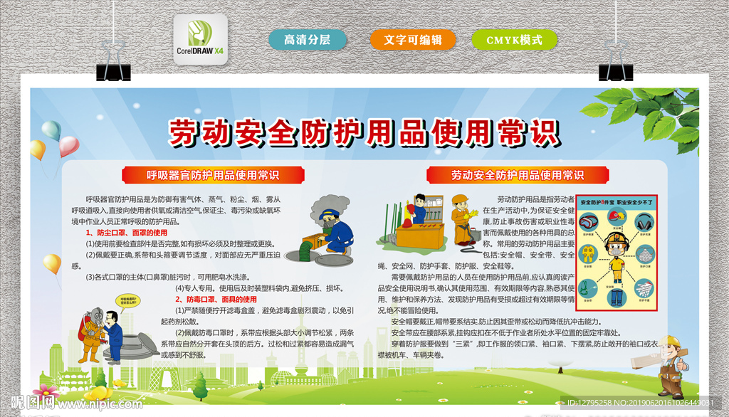 劳动安全防护用品使用常识