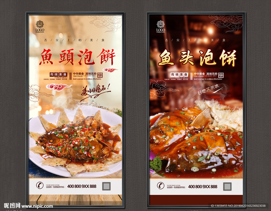 鱼头泡饼