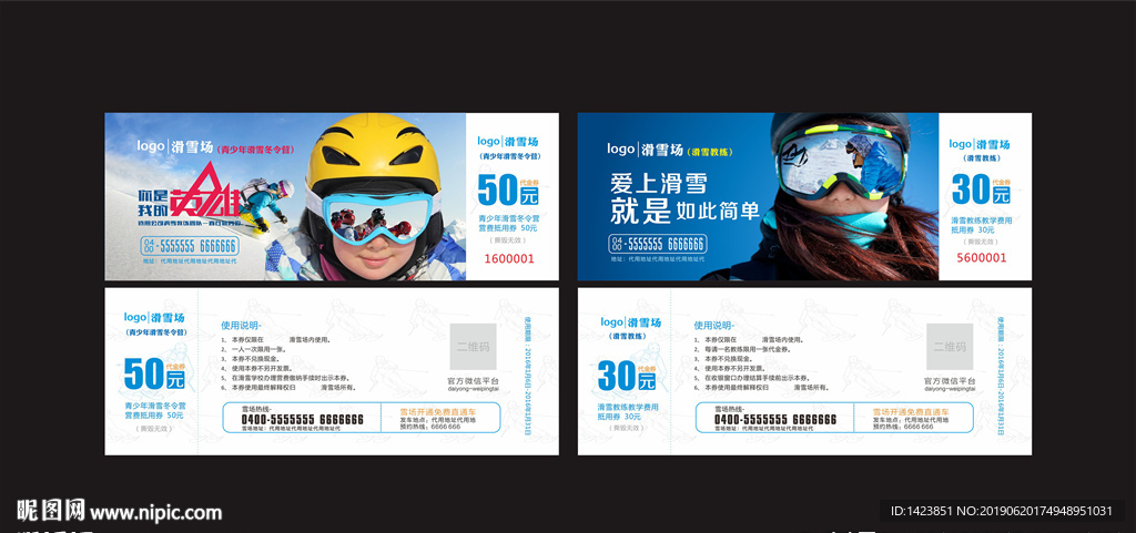 滑雪抵金券