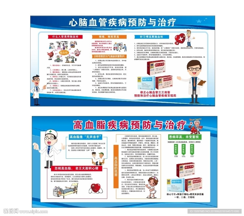 心脑血管疾病