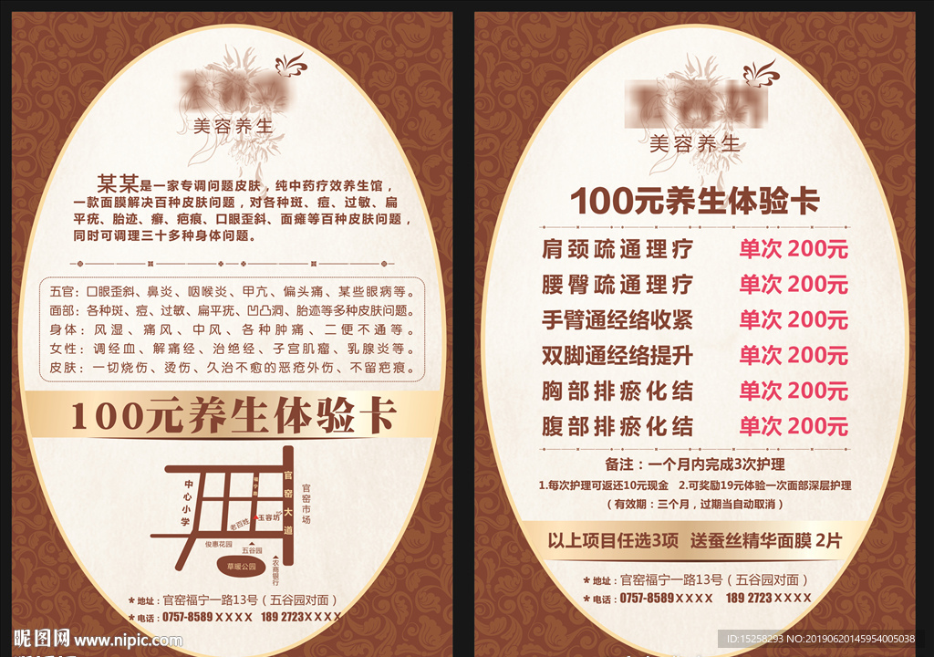 美容养生体验卡图片