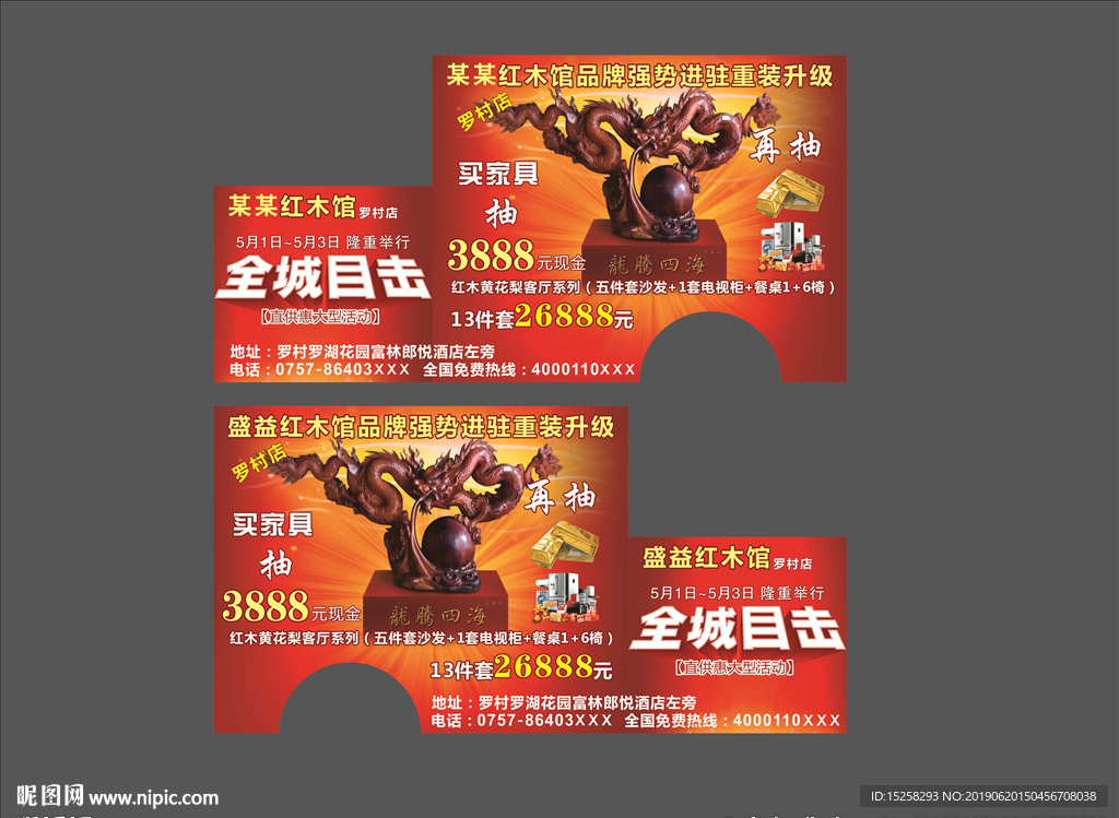 实木家具海报图片
