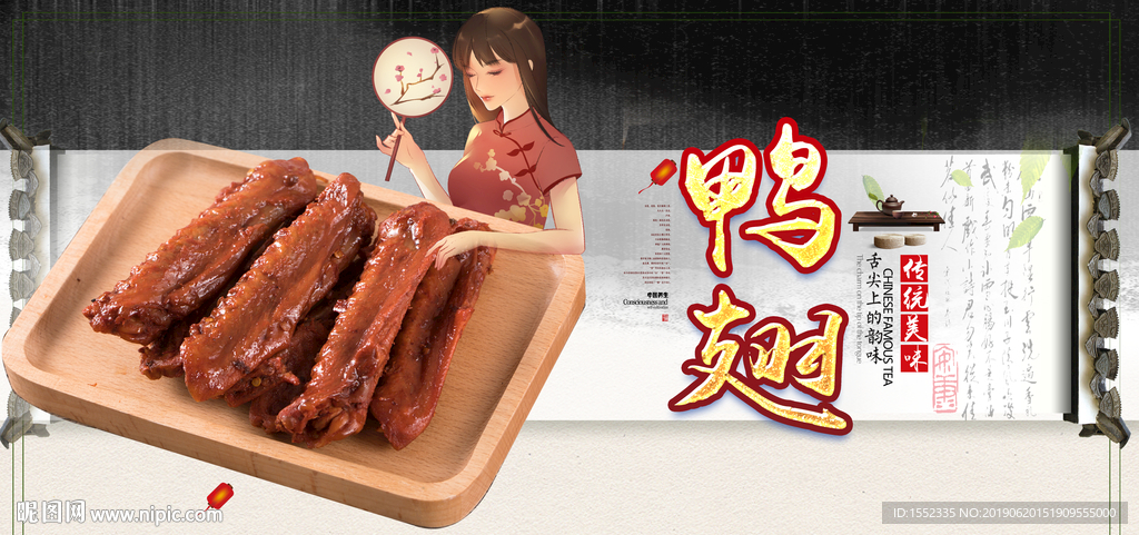 鸭翅