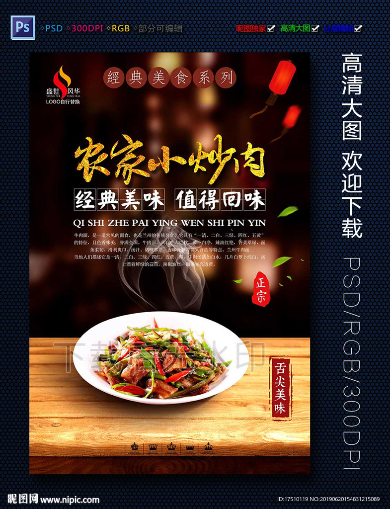 农家小炒肉