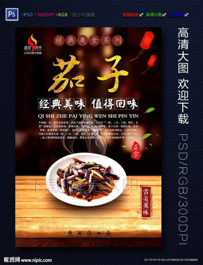 茄子