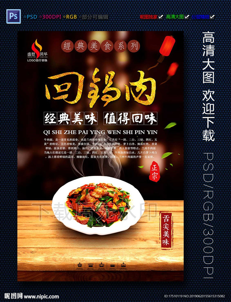 回锅肉