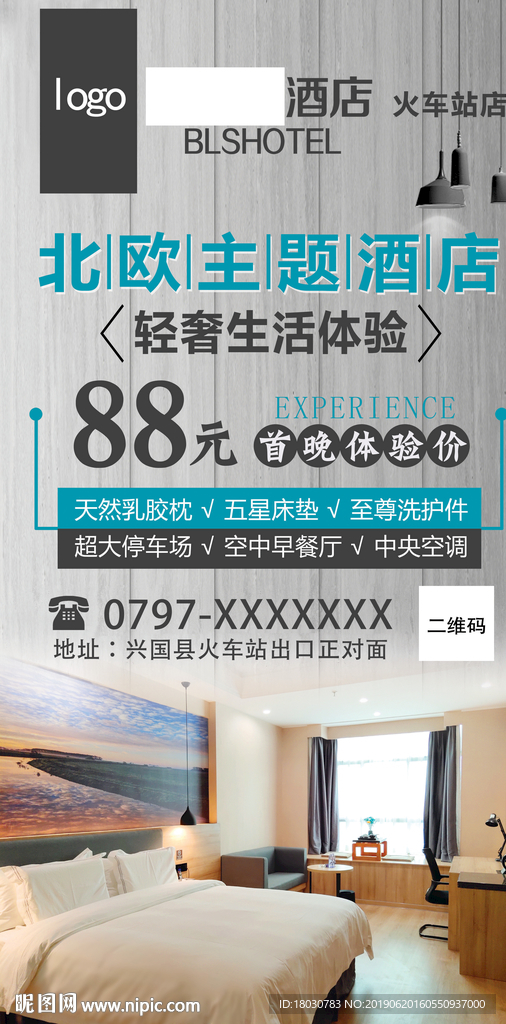 酒店宣传单