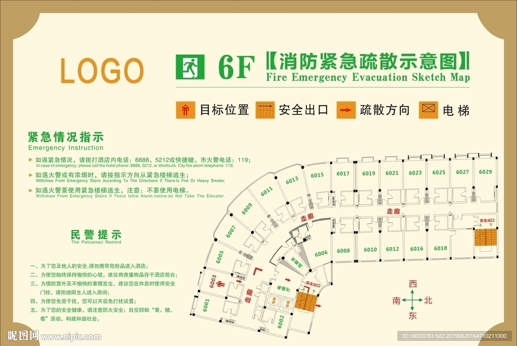 酒店消防安全疏散图