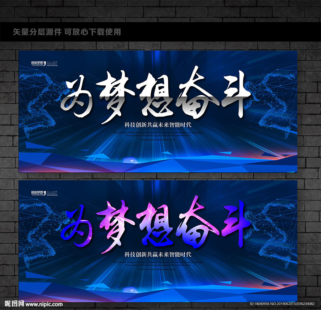 为梦想奋斗