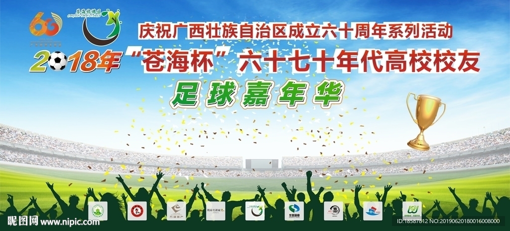 足球赛