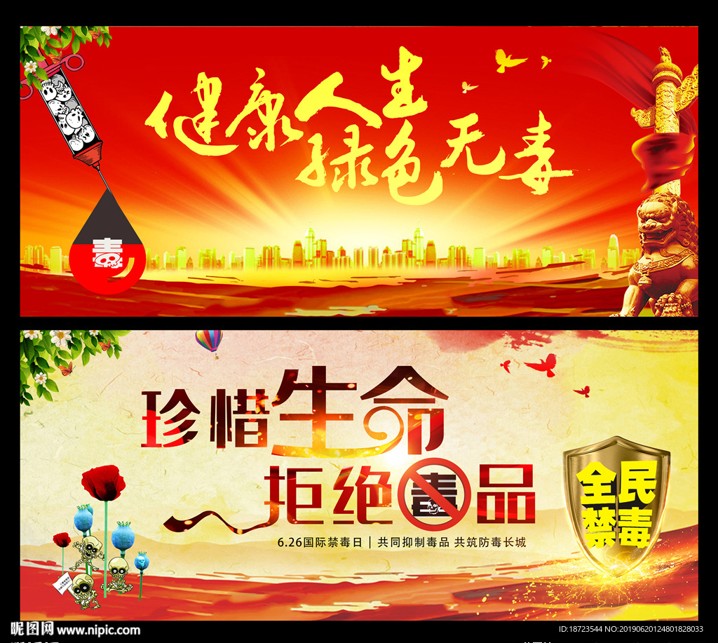 禁毒