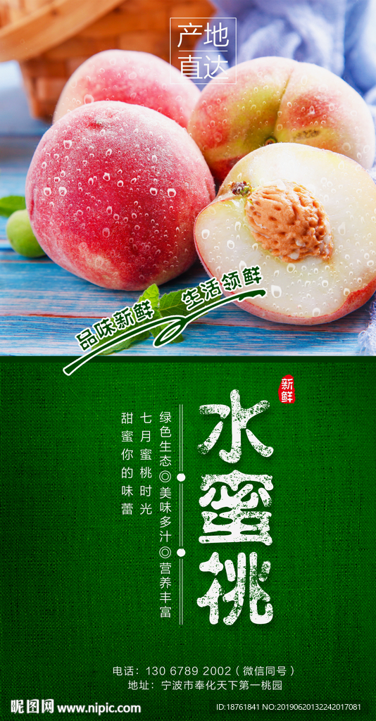 水蜜桃