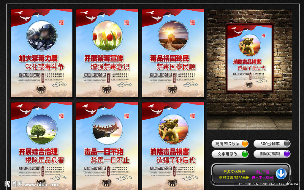 禁毒文化墙