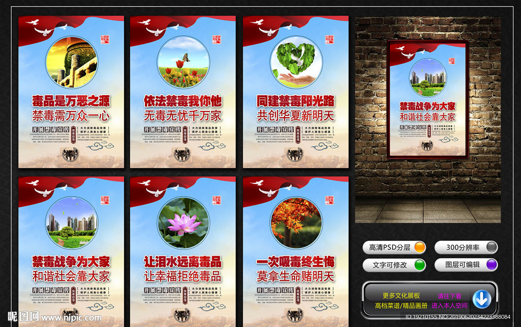 禁毒宣传展板