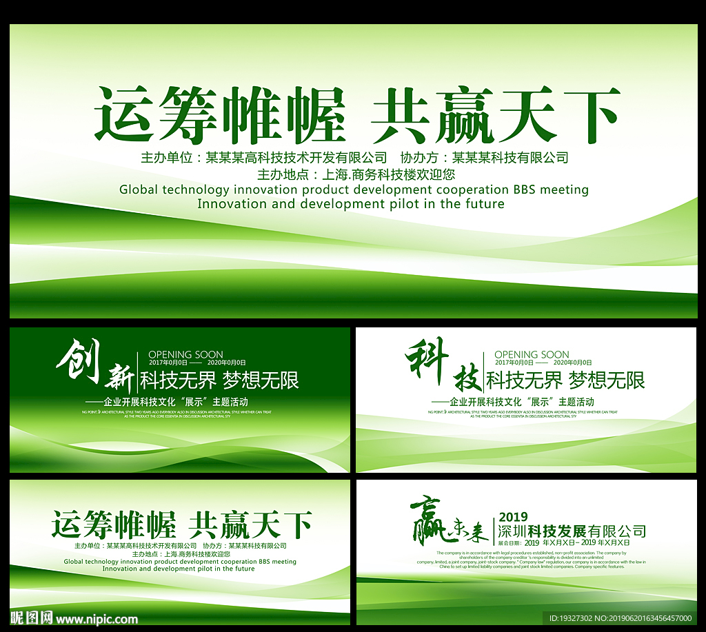绿色环保