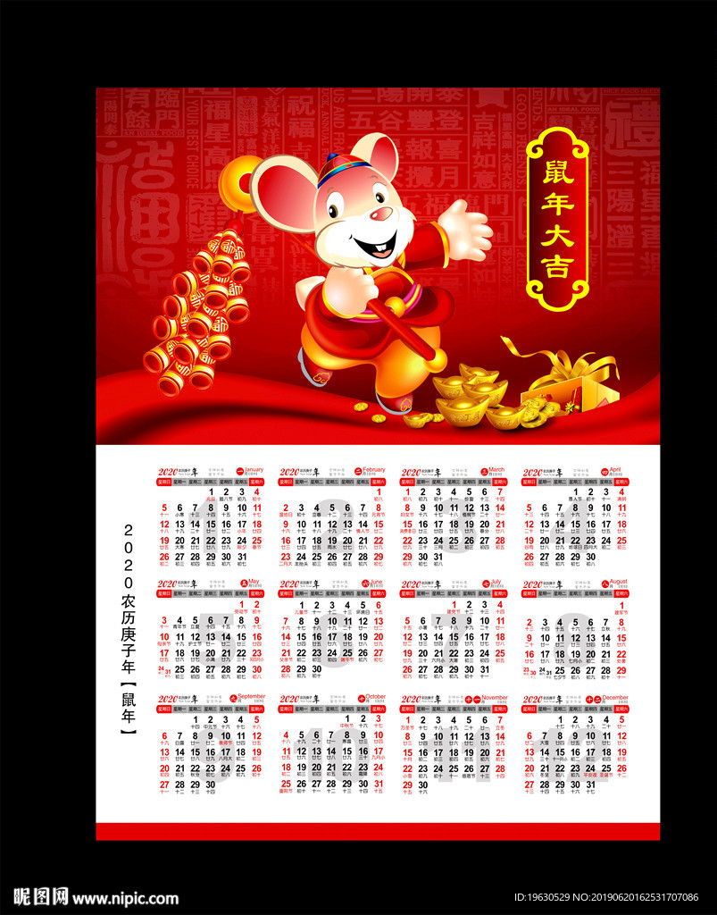 鼠年大吉