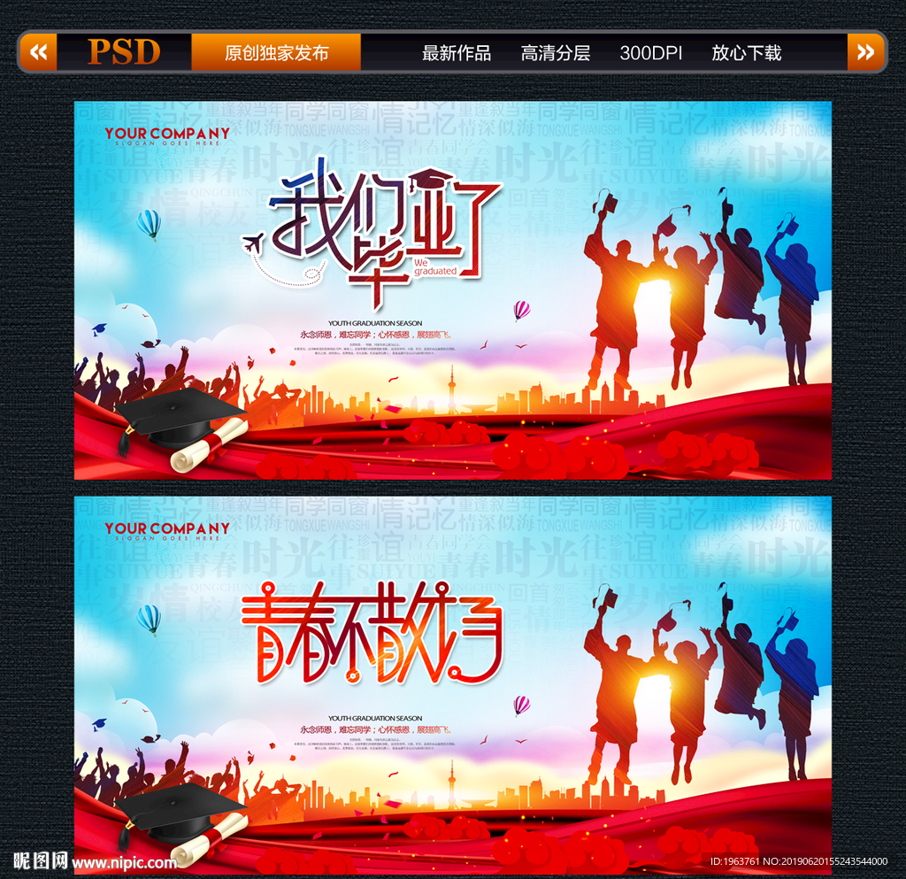 毕业