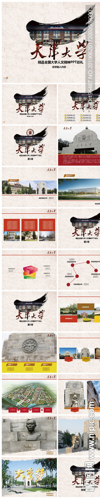 天津大学毕业生创业PPT