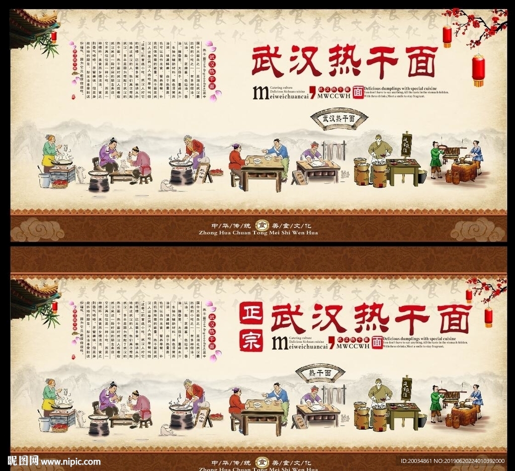 热干面
