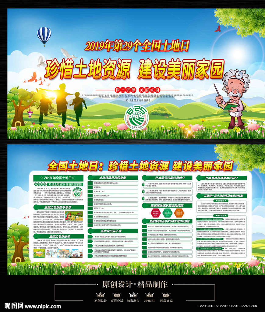 2019全国土地日