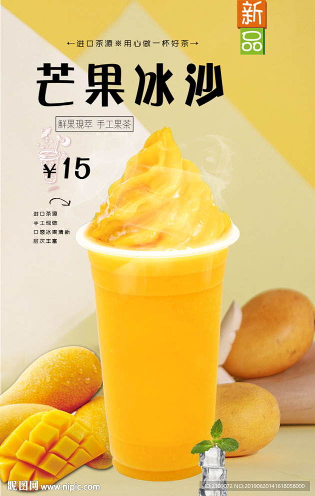 芒果冰沙