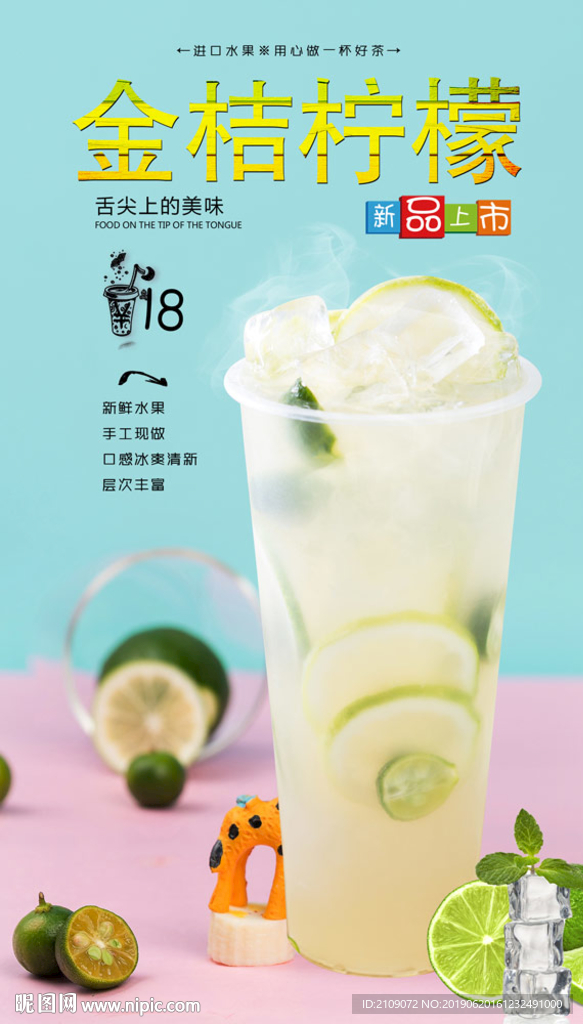 金桔柠檬